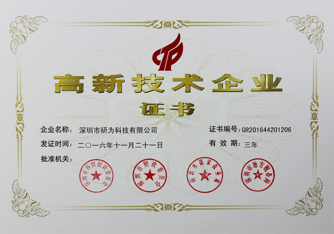 喜訊！熱烈祝賀我公司獲得“國(guó)家級(jí)高新技術(shù)企業(yè)證書”